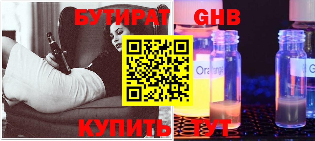 Бутират жидкий экстази  Вход с VPN  Курчалой 