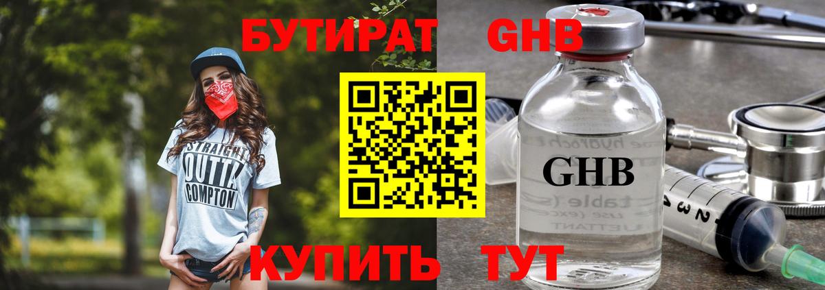 Бутират GHB Курчалой