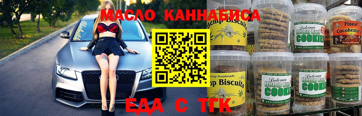 Печенье с ТГК конопля Курчалой
