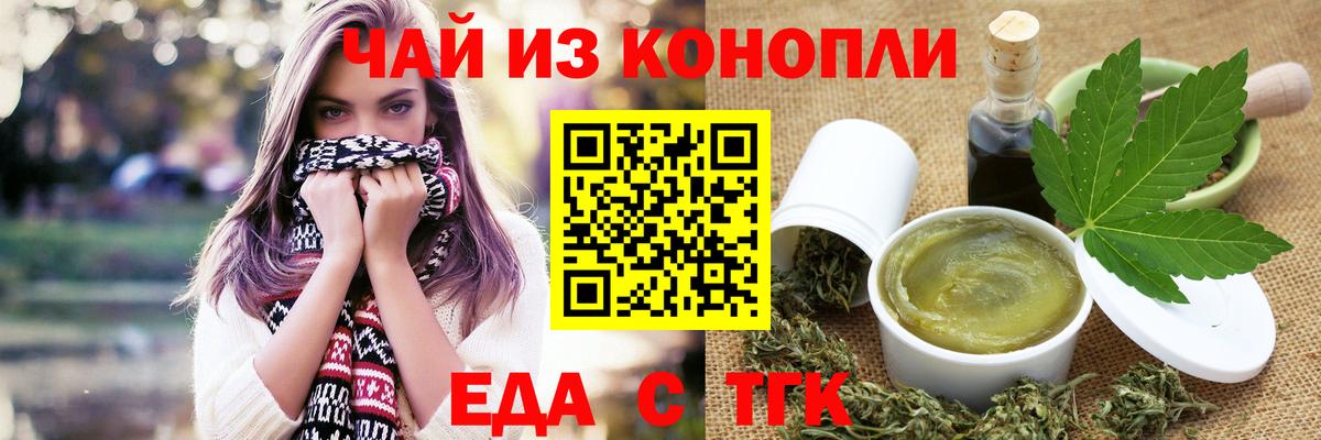 Еда ТГК конопля  Вход с VPN  Курчалой 