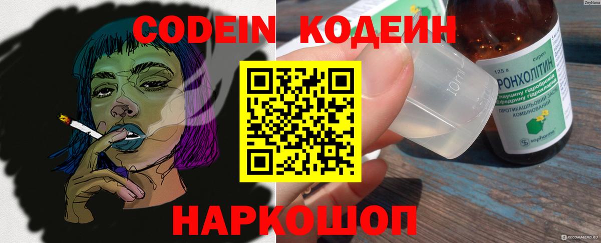 Кодеин Purple Drank Курчалой
