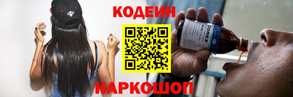 Кодеиновый сироп Lean Purple Drank  Codein напиток Lean (лин)  Вход с VPN  Курчалой 