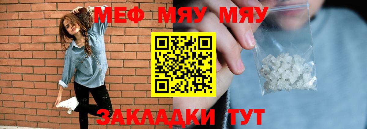 Меф мяу мяу Курчалой